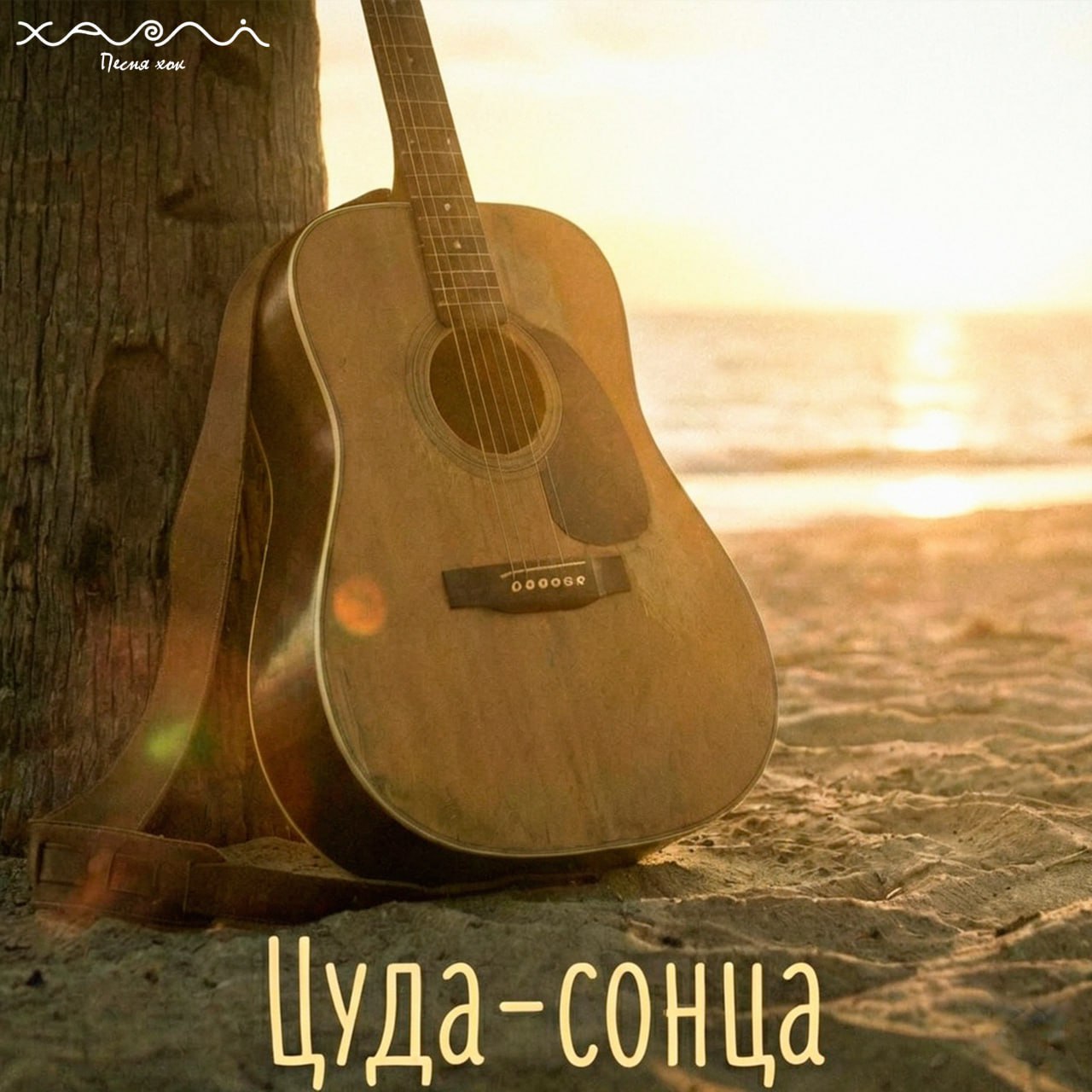 Цуда-сонца