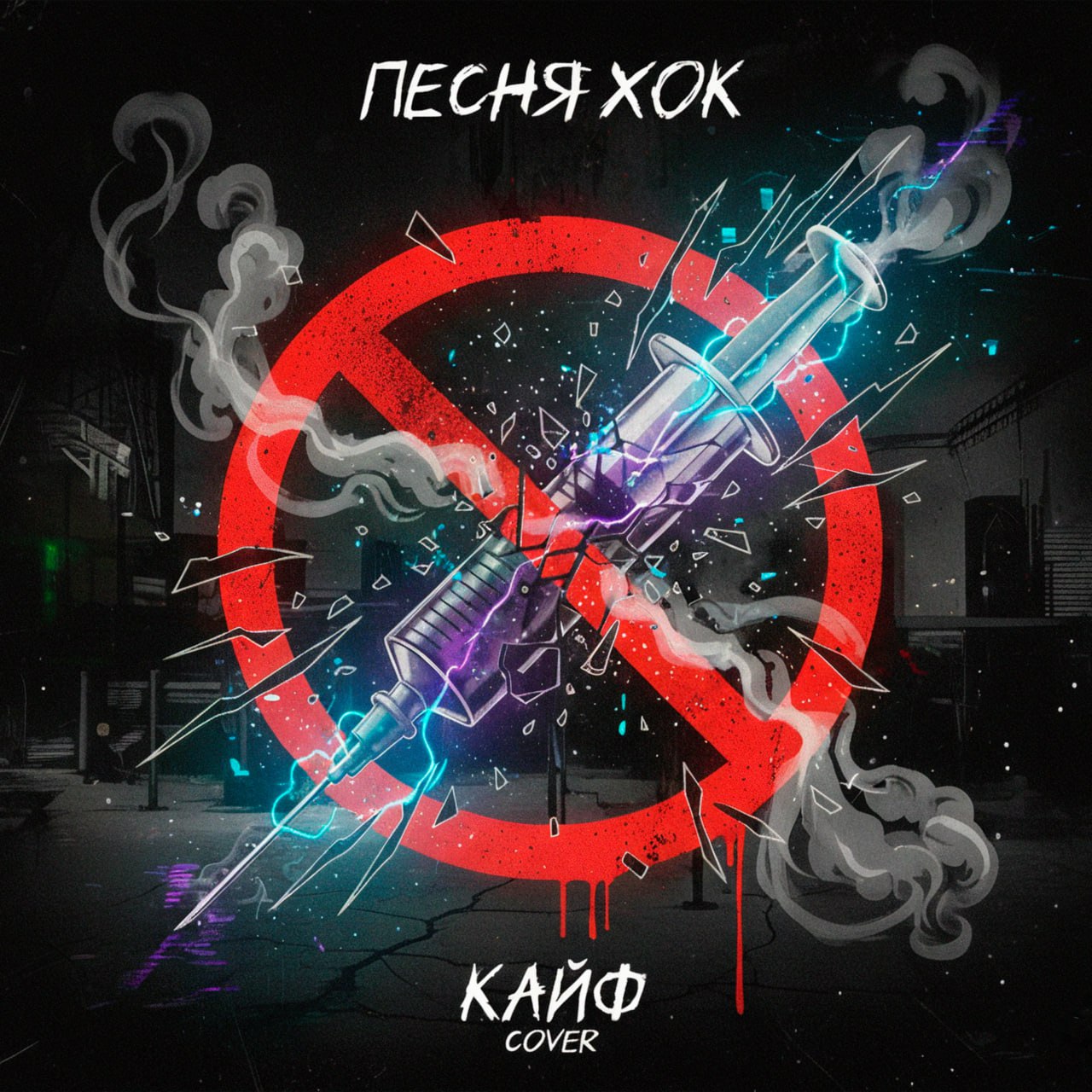 Кайф